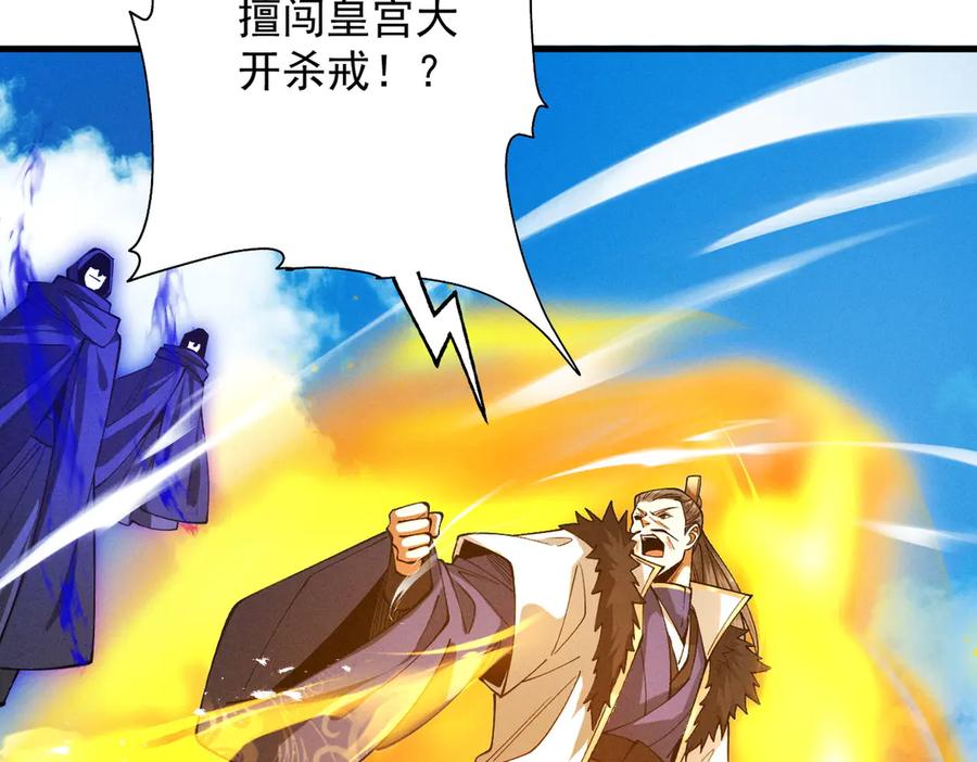 遇强则强，我的修为无上限 - 第61话 皇殇星启 - 第111张图