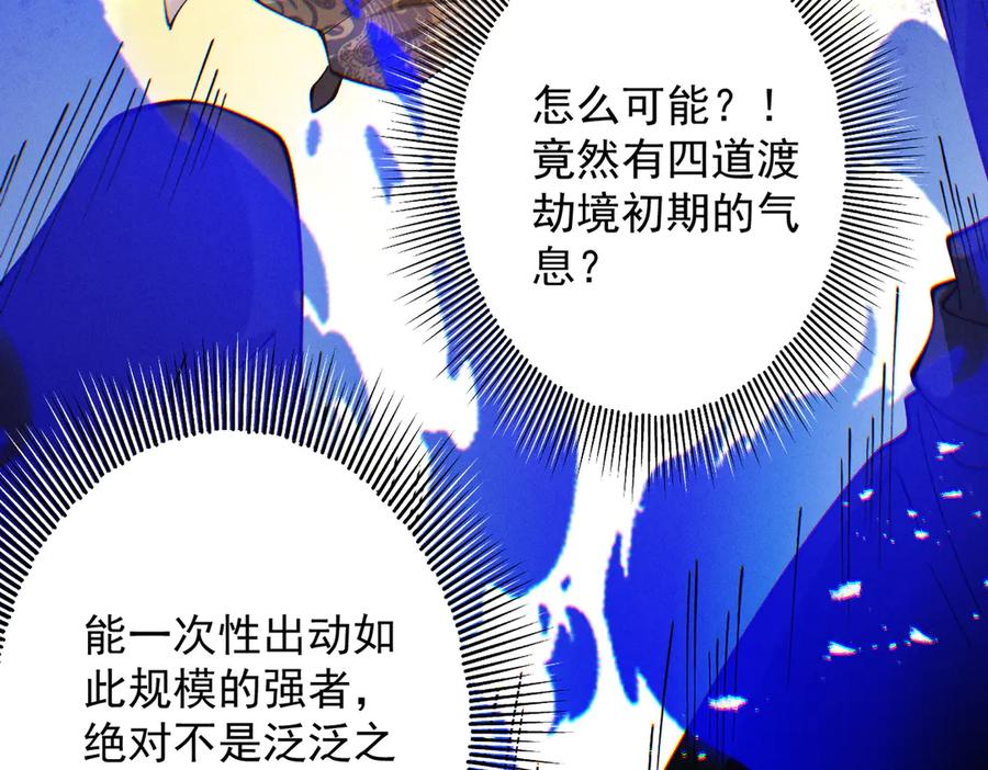 遇强则强，我的修为无上限 - 第61话 皇殇星启 - 第116张图