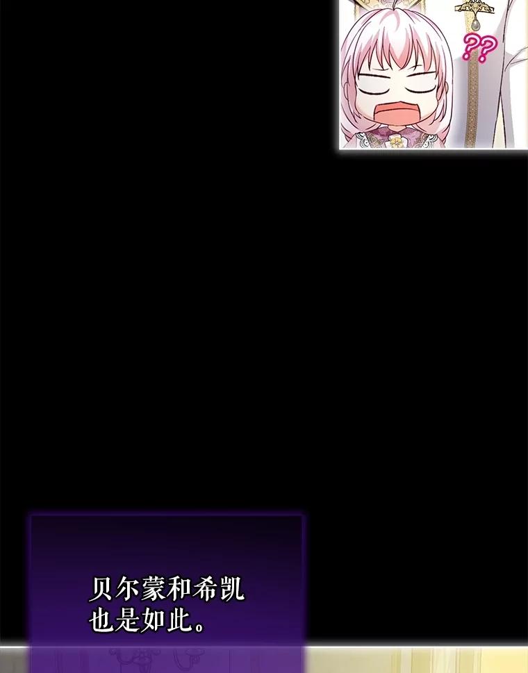 重生为神兽宝宝 - 65.落入陷阱 - 第82张图