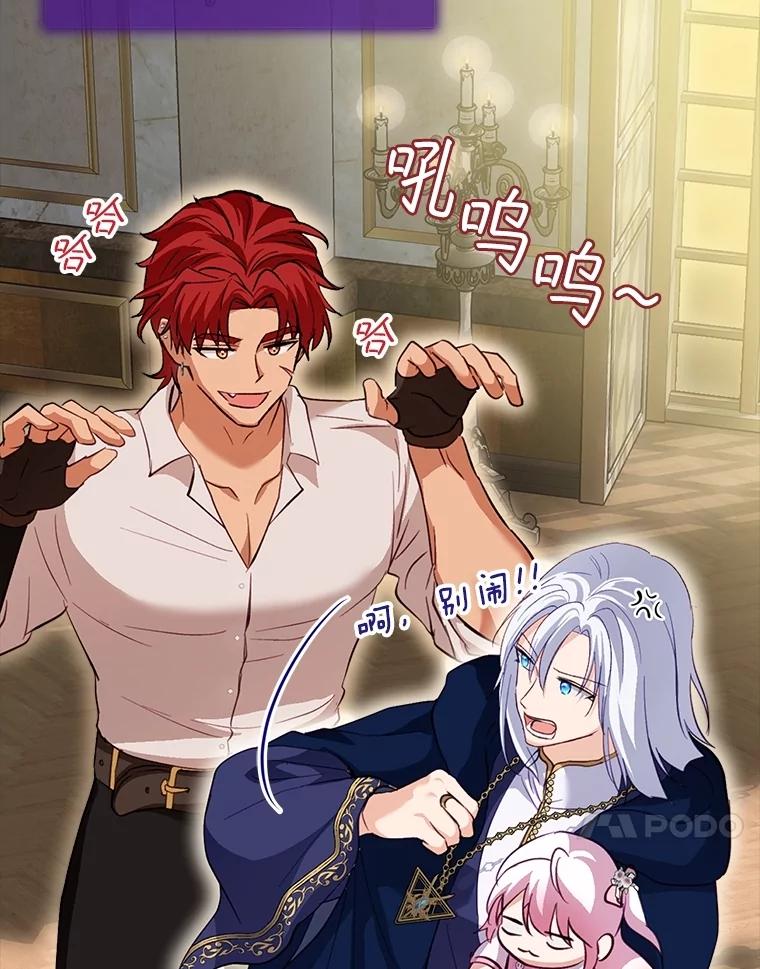 重生为神兽宝宝 - 65.落入陷阱 - 第83张图