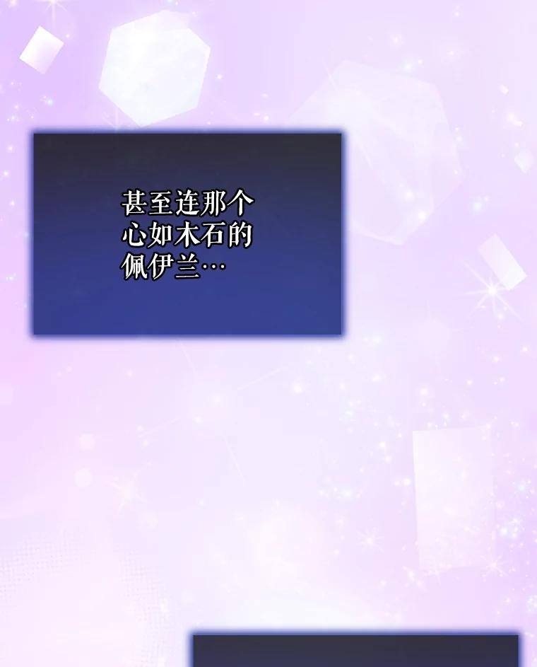 重生为神兽宝宝 - 65.落入陷阱 - 第88张图