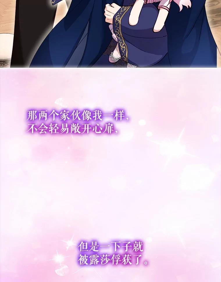 重生为神兽宝宝 - 65.落入陷阱 - 第84张图