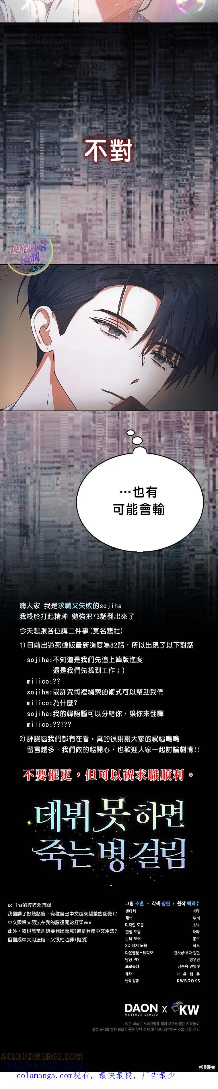 《得了不出道就会死的病》第73话 第25页