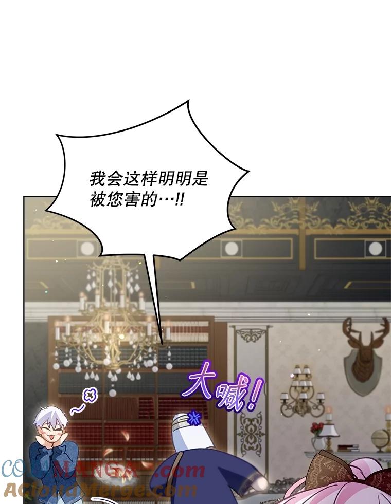 重生为神兽宝宝 - 72.意外之吻 - 第121张图