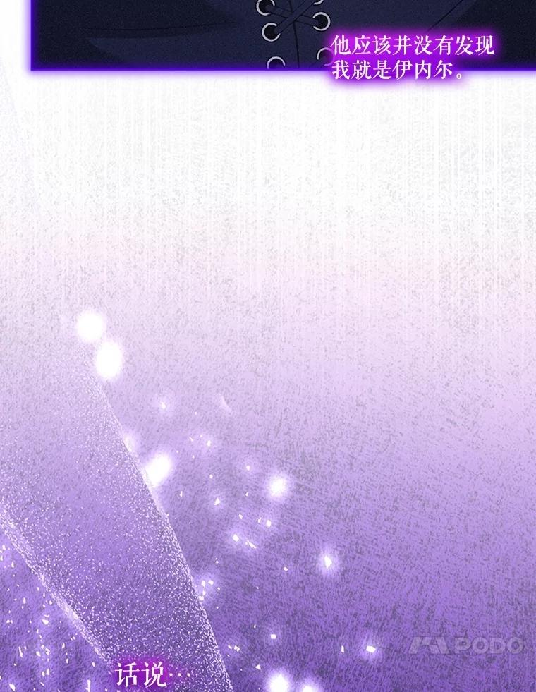 重生为神兽宝宝 - 72.意外之吻 - 第126张图