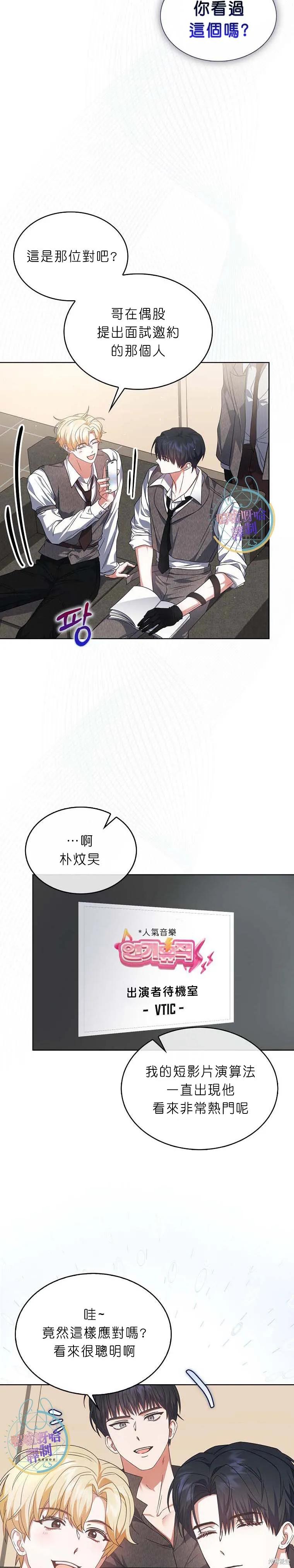 《得了不出道就会死的病》第73话 第22页