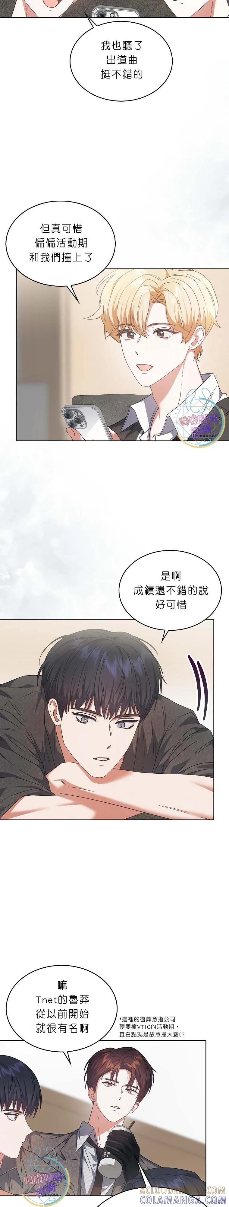 《得了不出道就会死的病》第73话 第23页