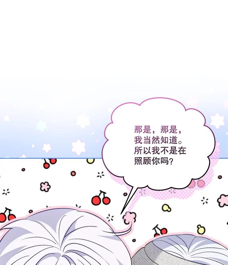 重生为神兽宝宝 - 72.意外之吻 - 第119张图