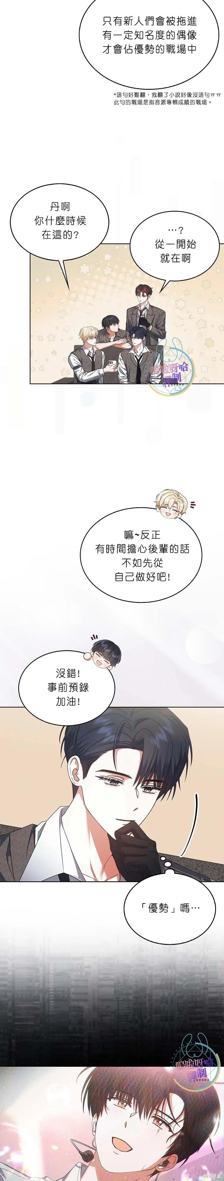 《得了不出道就会死的病》第73话 第24页