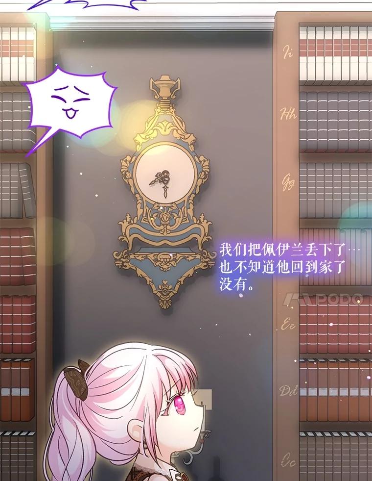 重生为神兽宝宝 - 72.意外之吻 - 第123张图