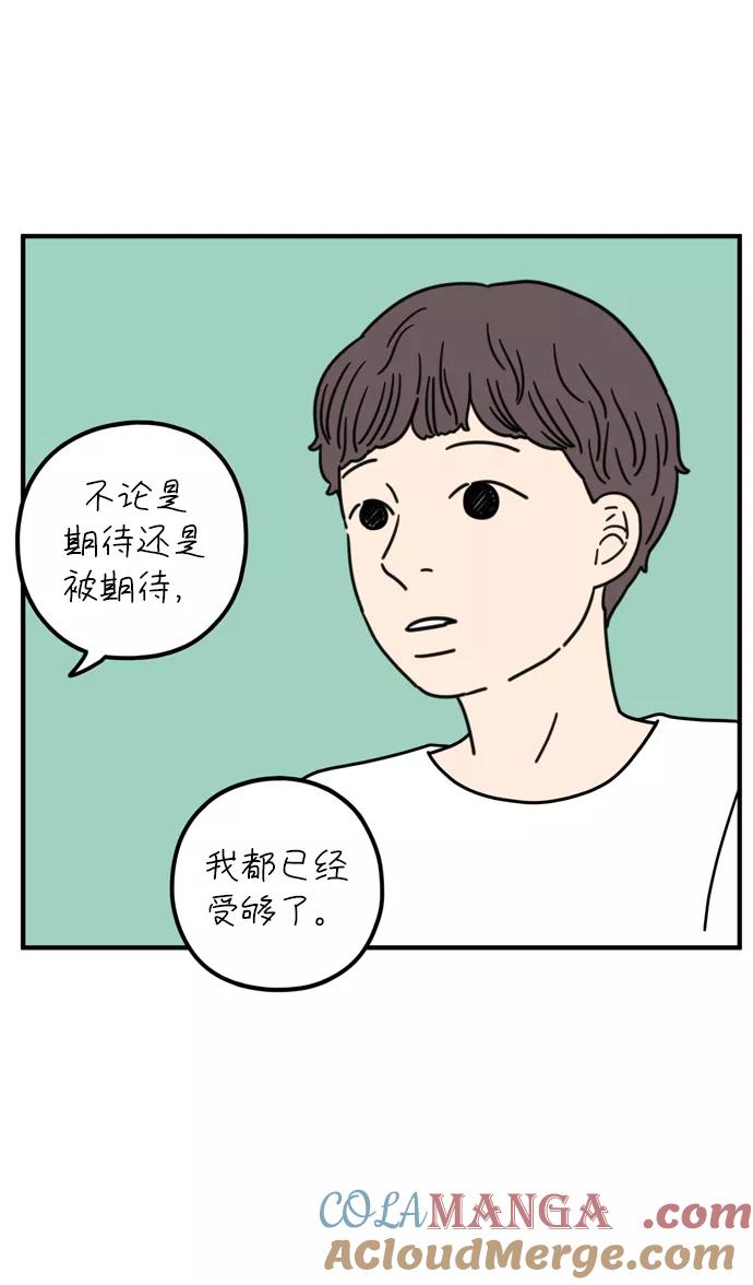 《29岁的我们》[第74话] Bad Girl 第58页