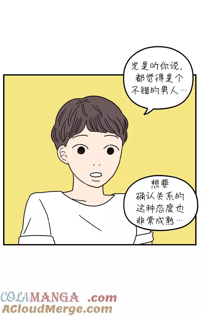 《29岁的我们》[第74话] Bad Girl 第52页
