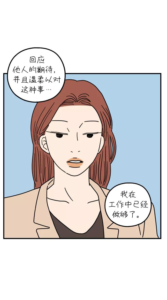 《29岁的我们》[第74话] Bad Girl 第57页
