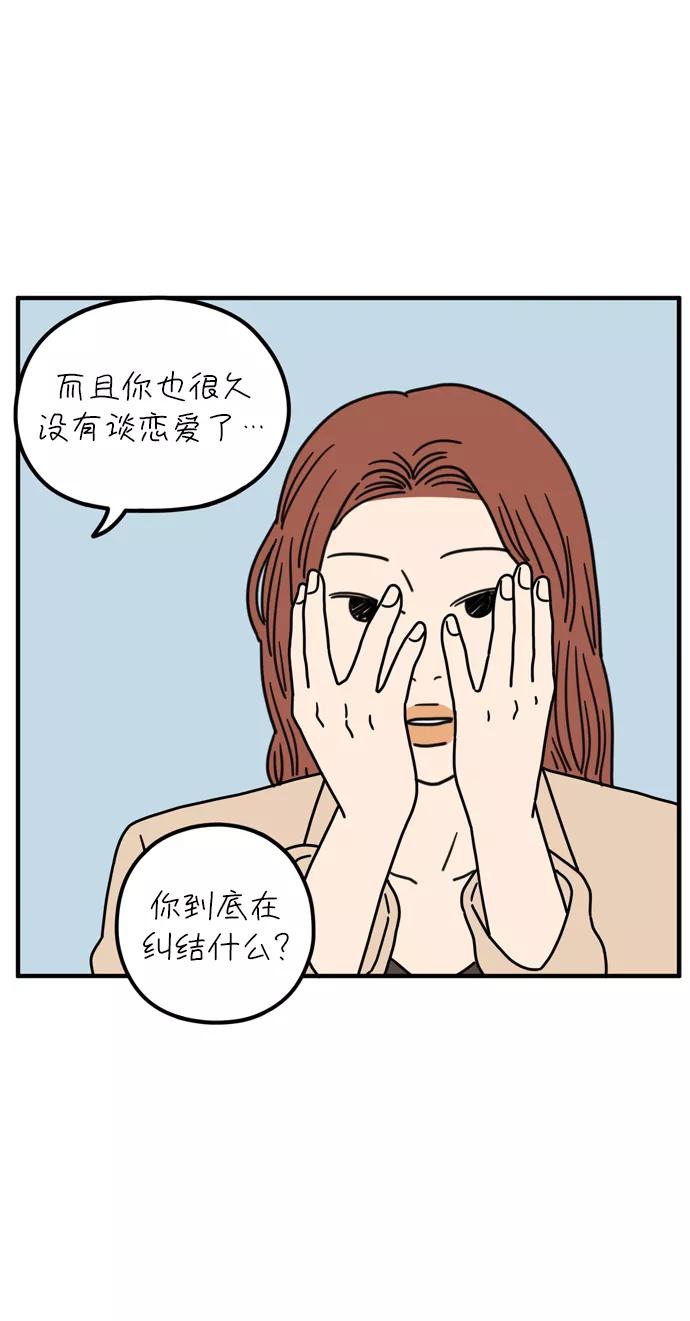 《29岁的我们》[第74话] Bad Girl 第53页
