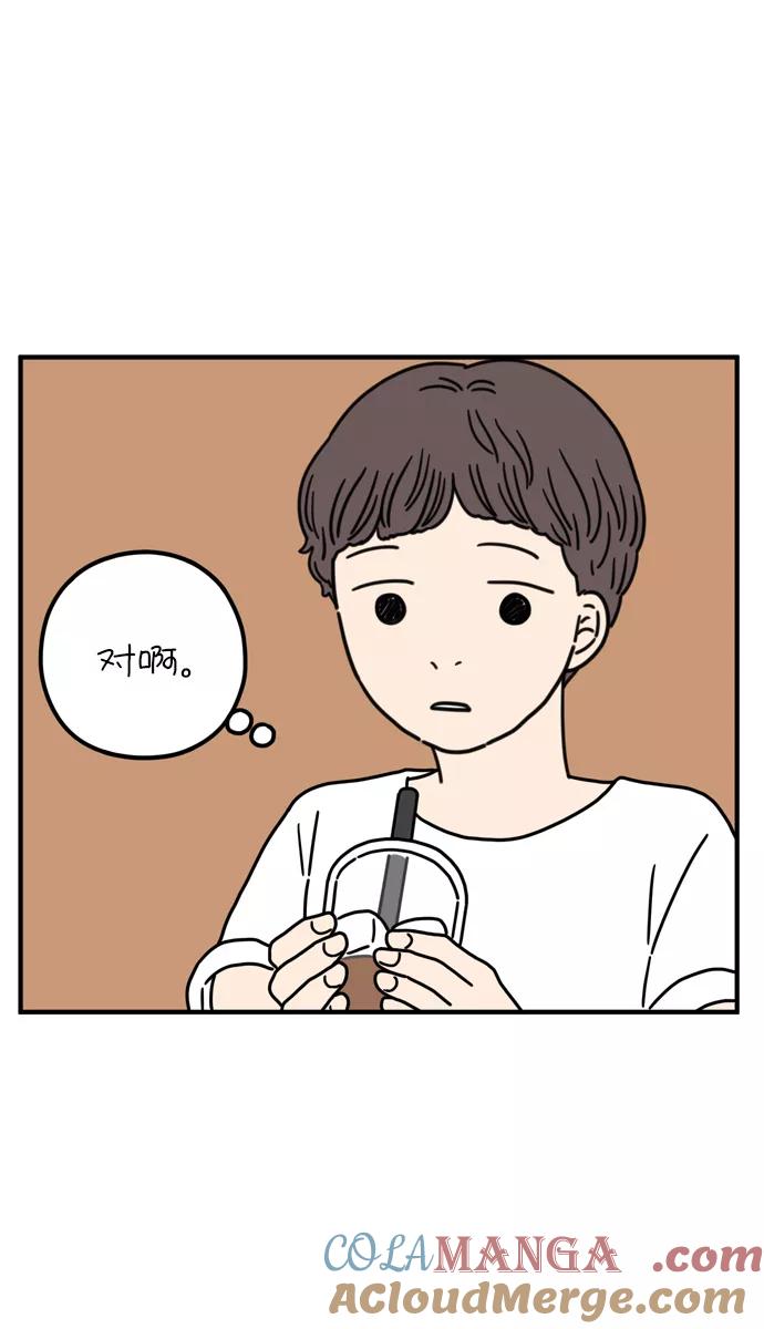 《29岁的我们》[第74话] Bad Girl 第61页