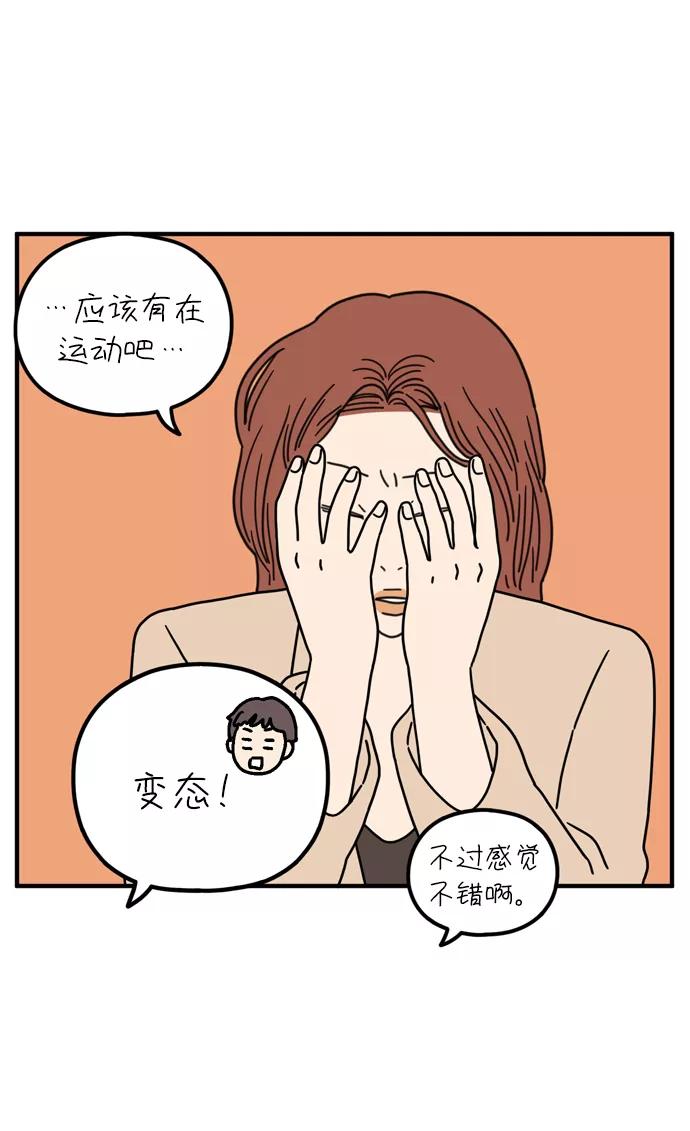 《29岁的我们》[第74话] Bad Girl 第51页