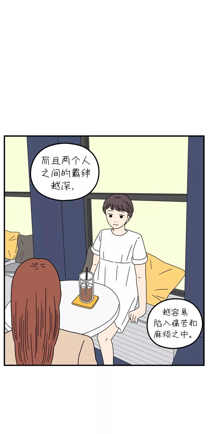 《29岁的我们》[第74话] Bad Girl 第56页