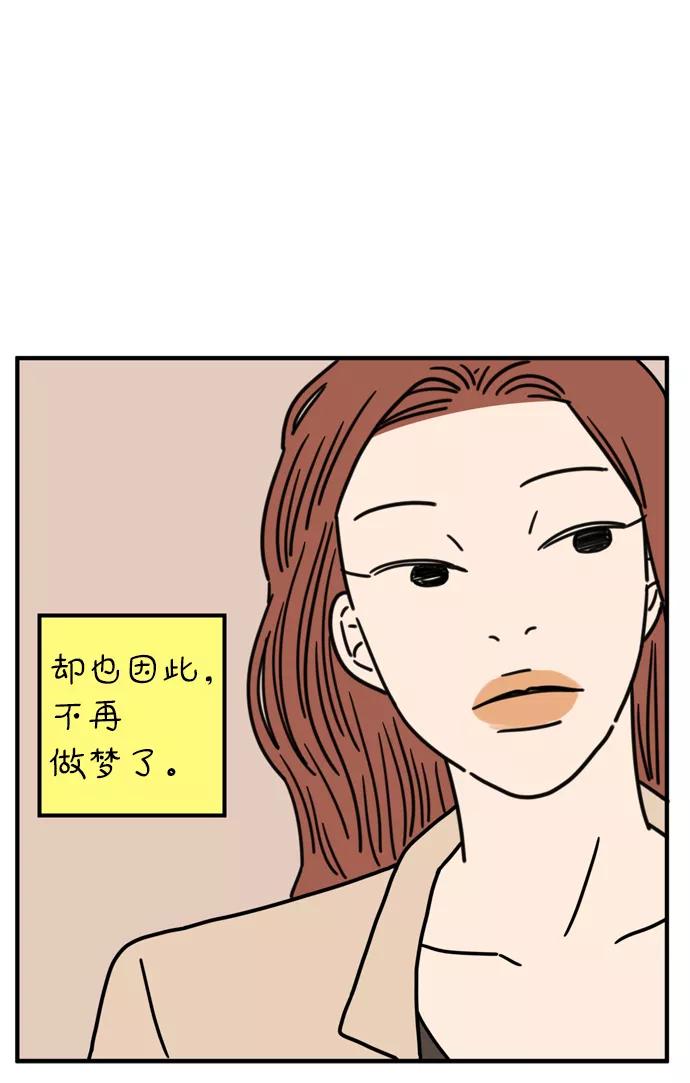 《29岁的我们》[第74话] Bad Girl 第65页