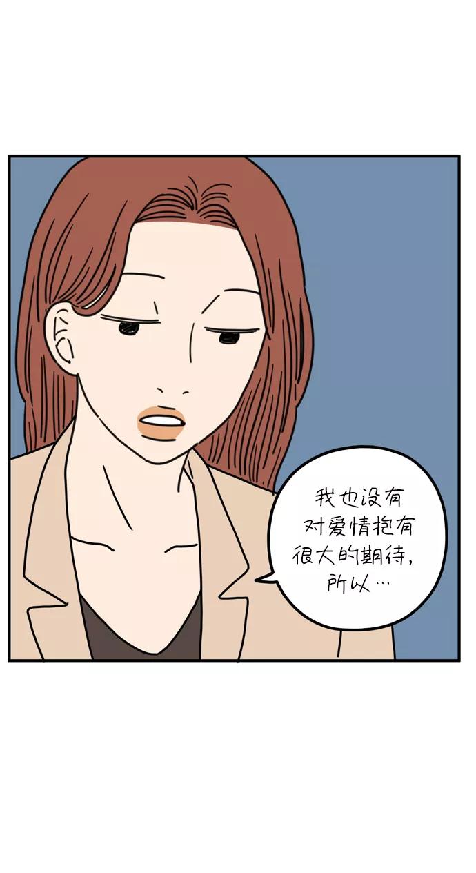 《29岁的我们》[第74话] Bad Girl 第59页
