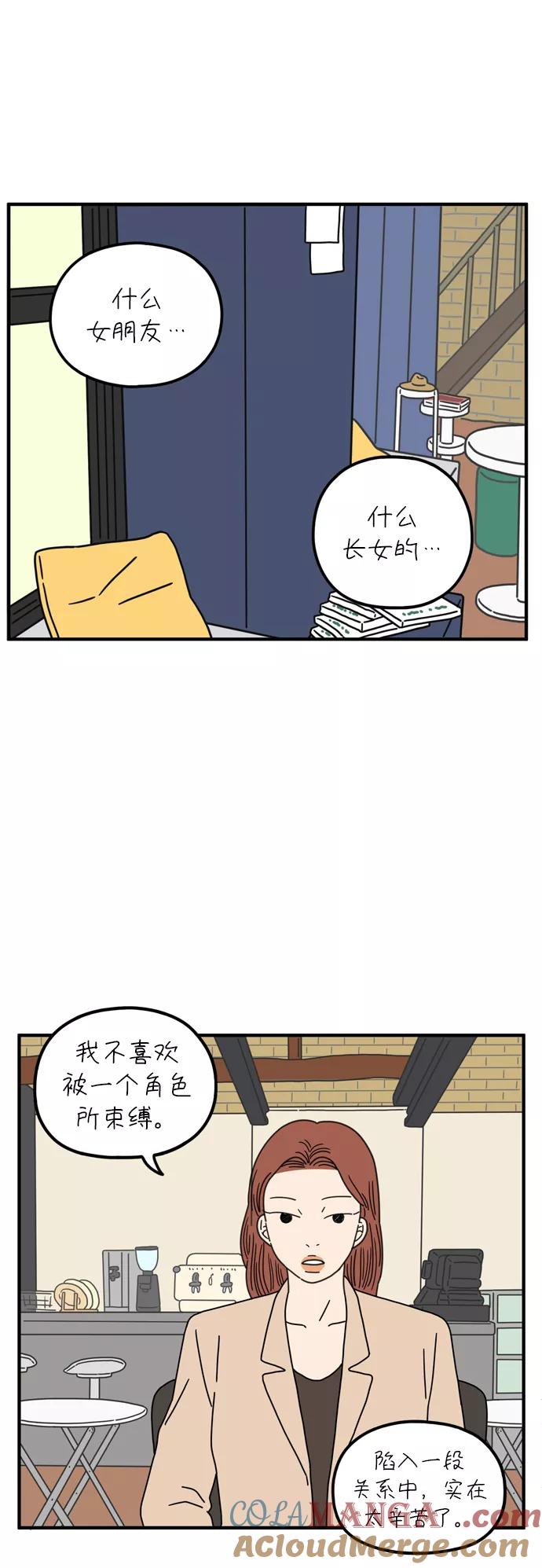 《29岁的我们》[第74话] Bad Girl 第55页