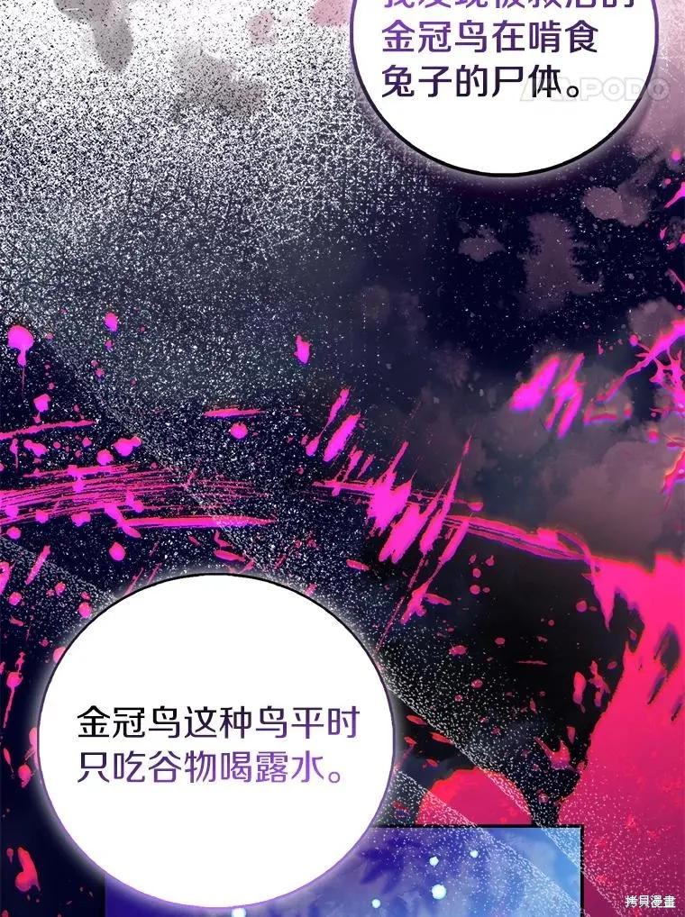 作为假圣女，却被众人迷恋？ 第78话 第110页