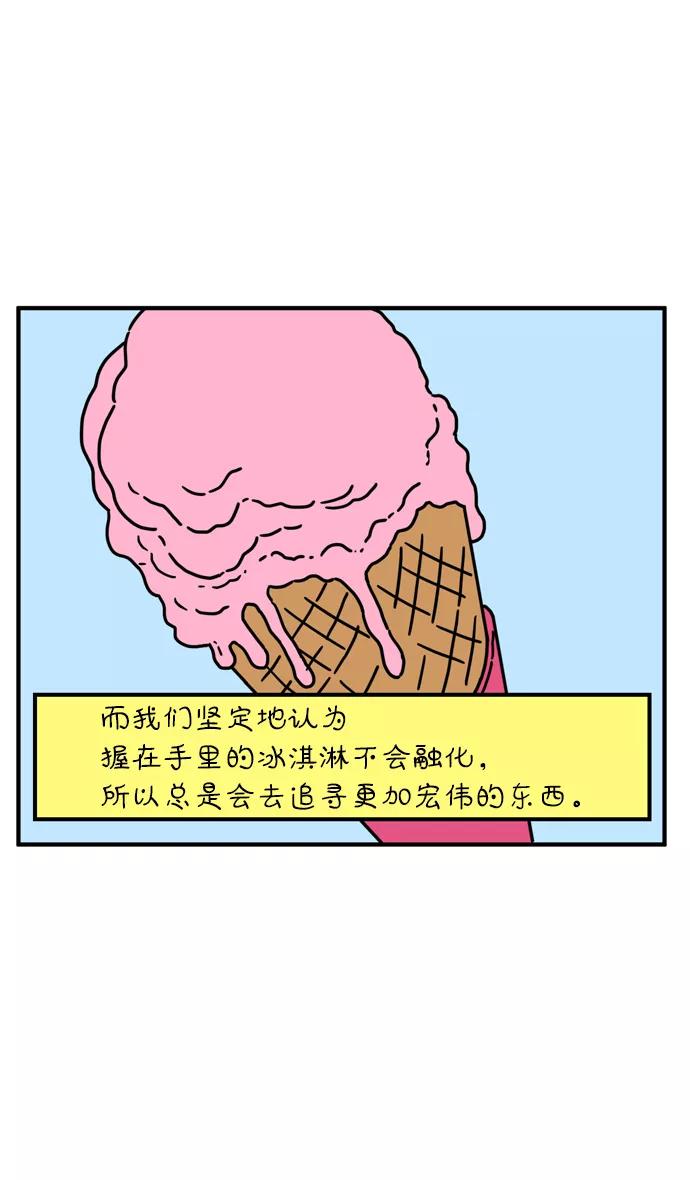 《29岁的我们》[第77话] 幸福起源 第66页