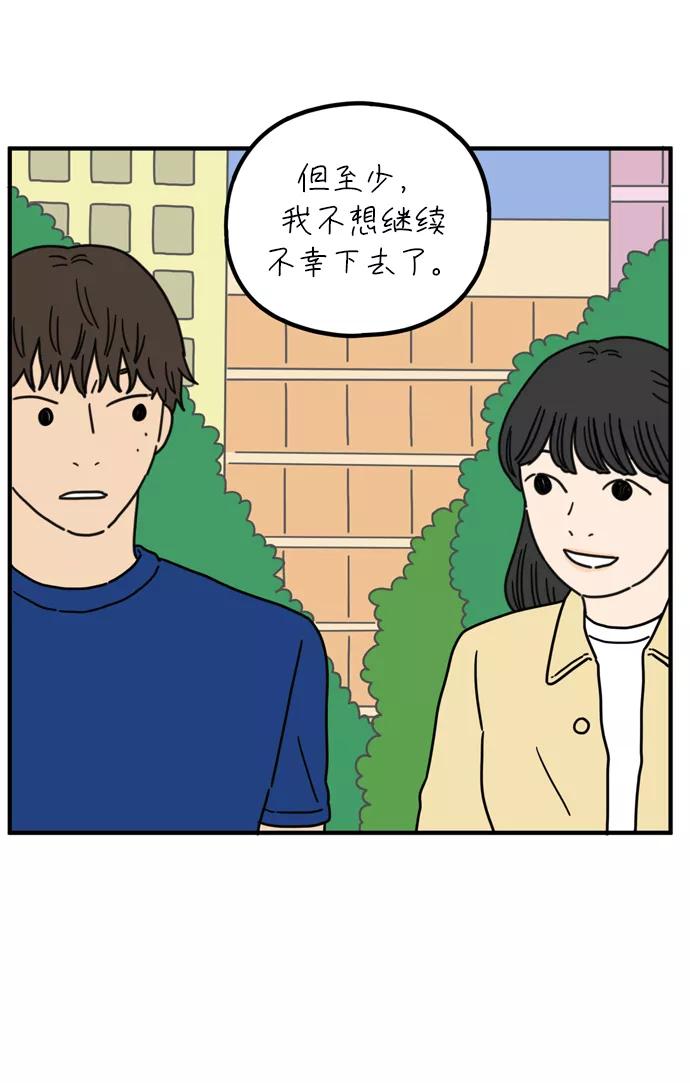 《29岁的我们》[第77话] 幸福起源 第50页