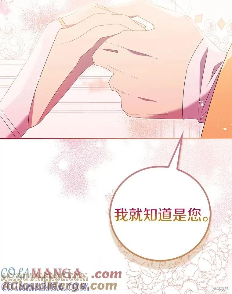 作为假圣女，却被众人迷恋？ 第78话 第101页