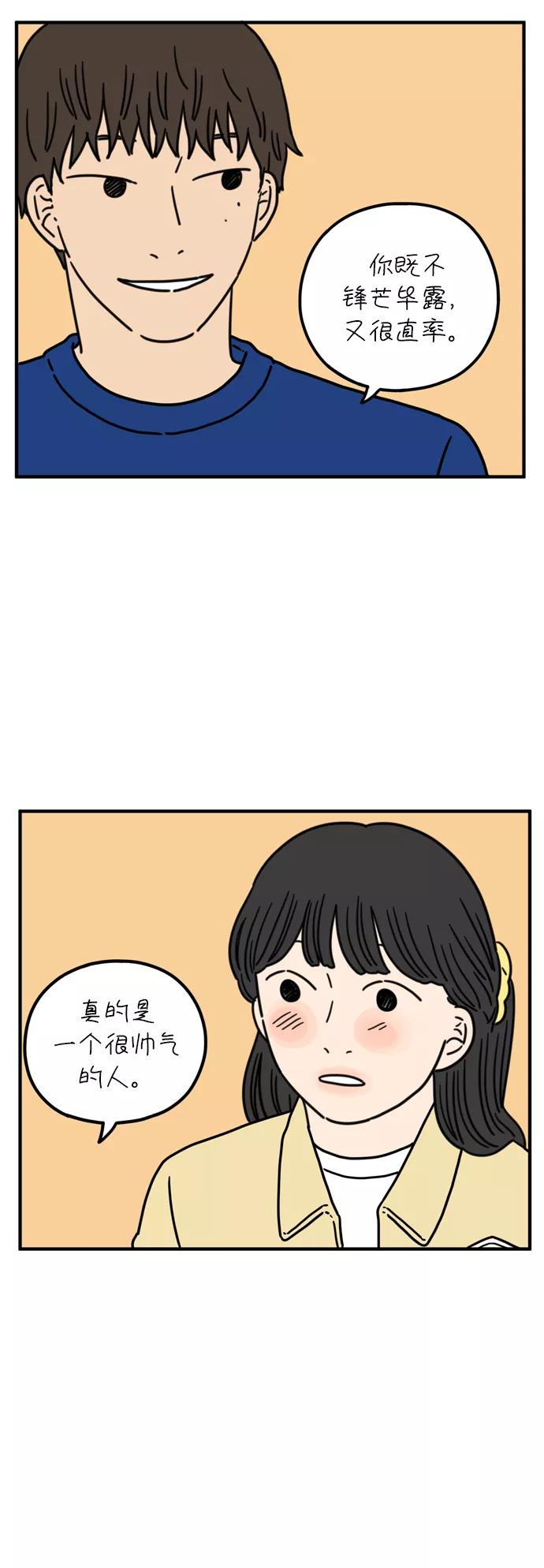 《29岁的我们》[第77话] 幸福起源 第62页