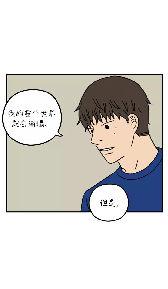 《29岁的我们》[第77话] 幸福起源 第57页
