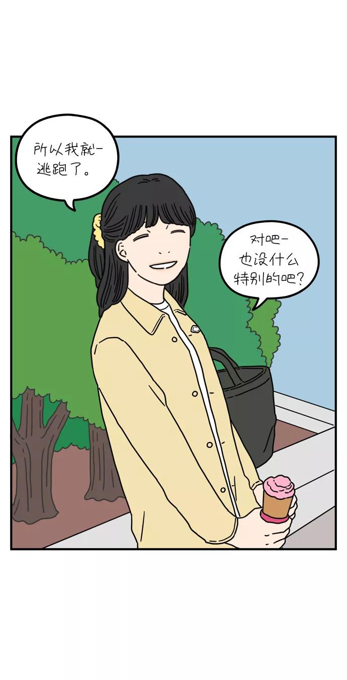 《29岁的我们》[第77话] 幸福起源 第51页