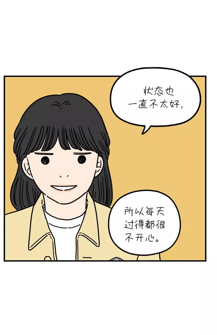 《29岁的我们》[第77话] 幸福起源 第48页