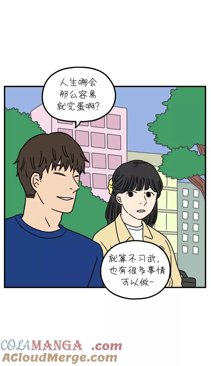《29岁的我们》[第77话] 幸福起源 第58页