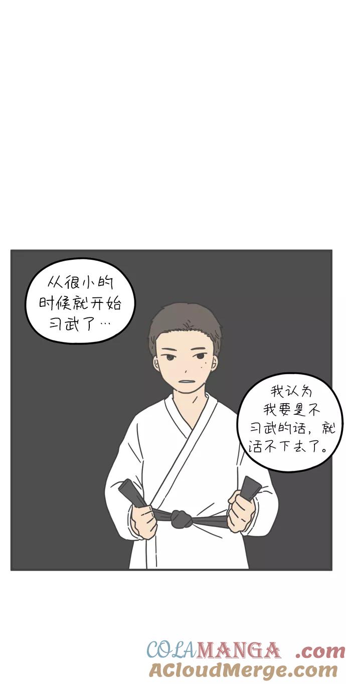 《29岁的我们》[第77话] 幸福起源 第55页