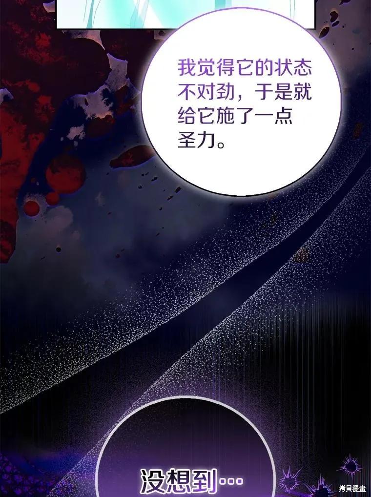 作为假圣女，却被众人迷恋？ 第78话 第112页