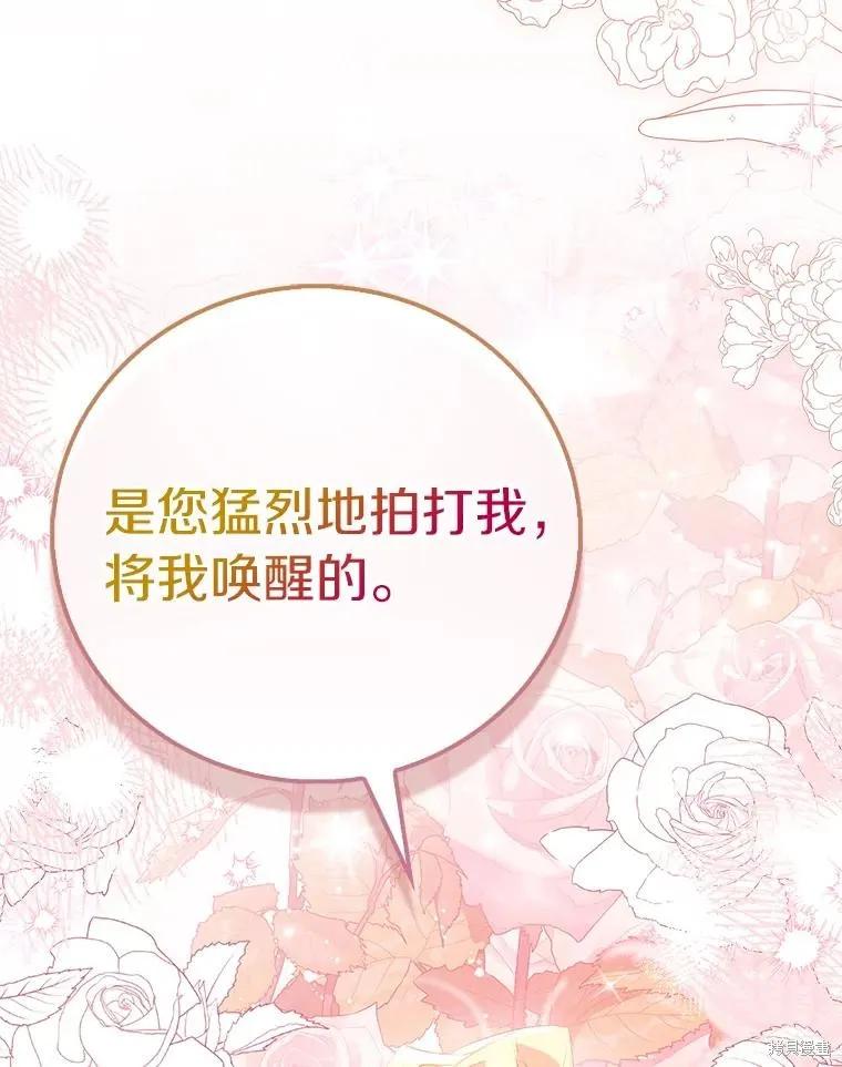 作为假圣女，却被众人迷恋？ 第78话 第102页