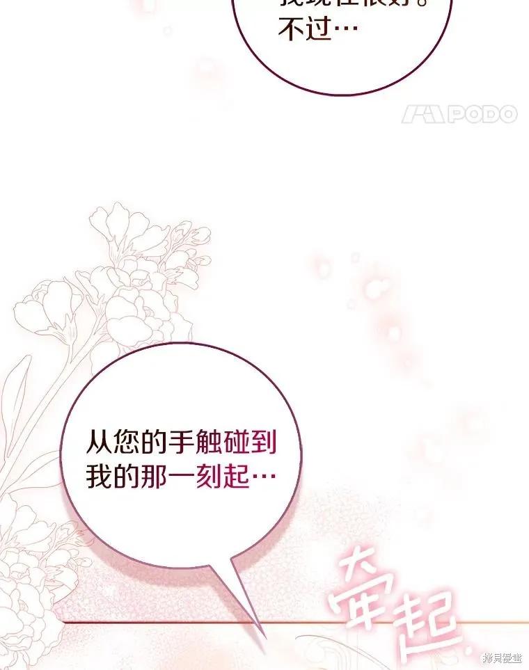 作为假圣女，却被众人迷恋？ 第78话 第100页