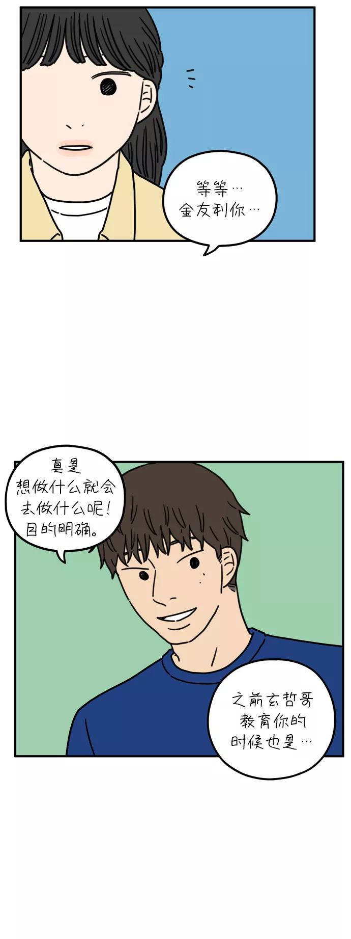 《29岁的我们》[第77话] 幸福起源 第53页