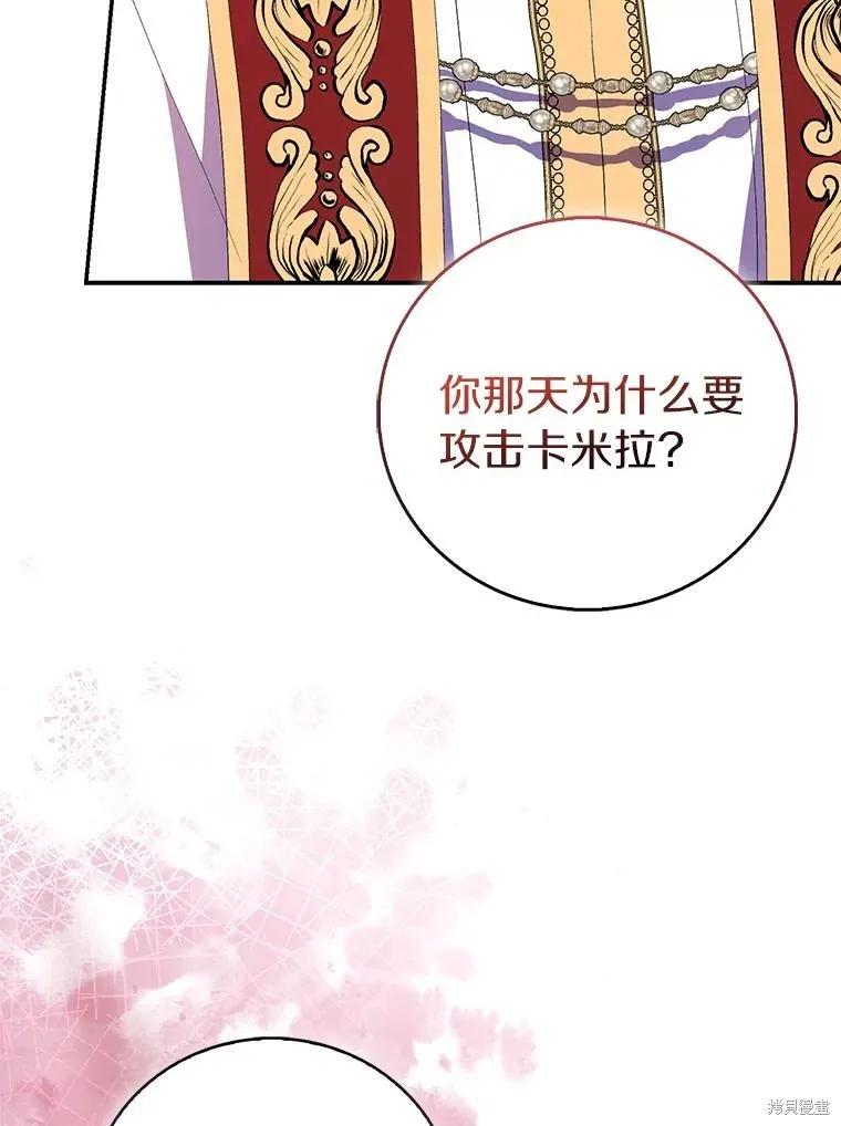 作为假圣女，却被众人迷恋？ 第78话 第108页