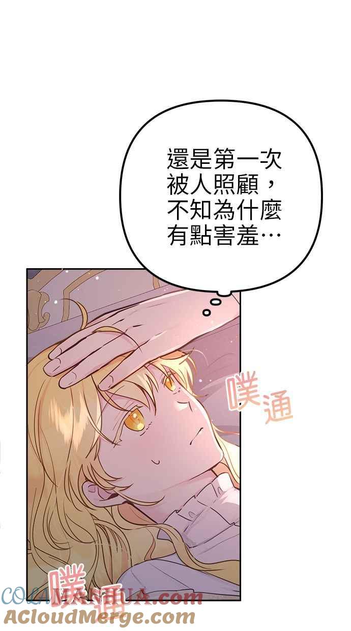 《我的婆家很爱我》第8话 第10页