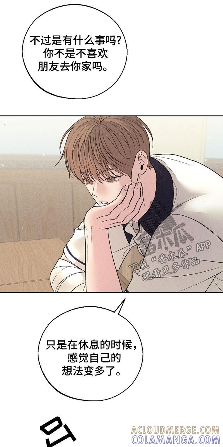 《我的救世主》第82章：【第二季】邀请 第31页