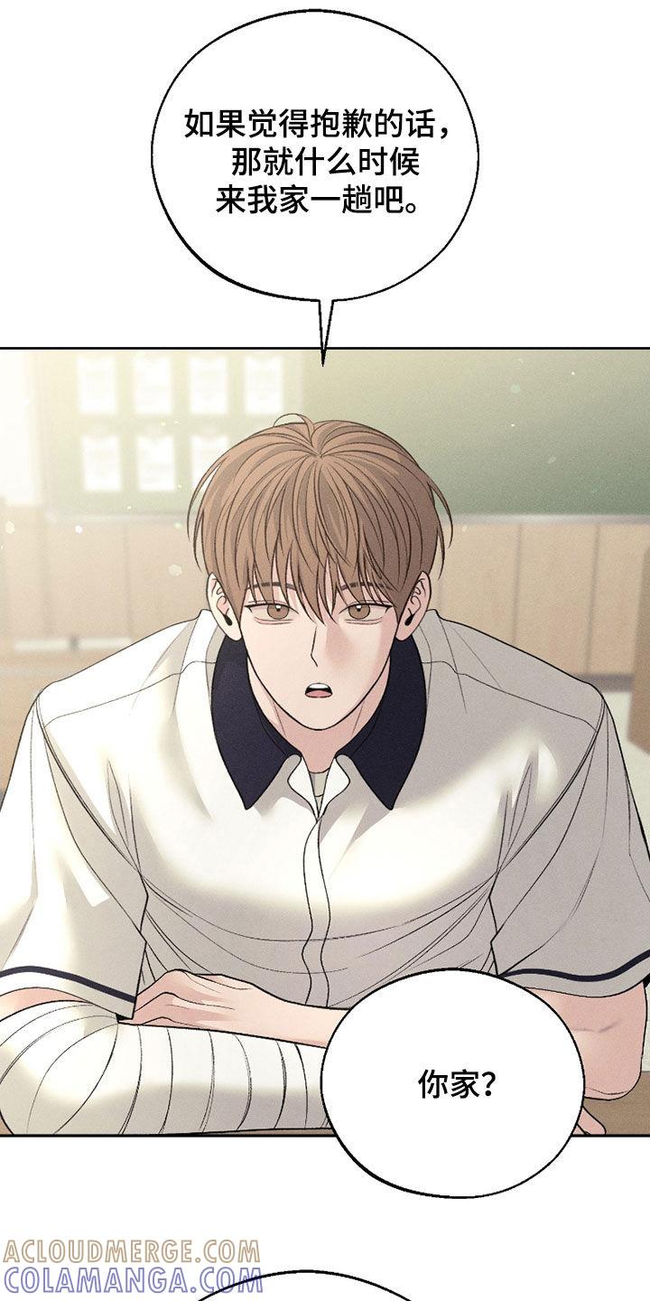 《我的救世主》第82章：【第二季】邀请 第29页