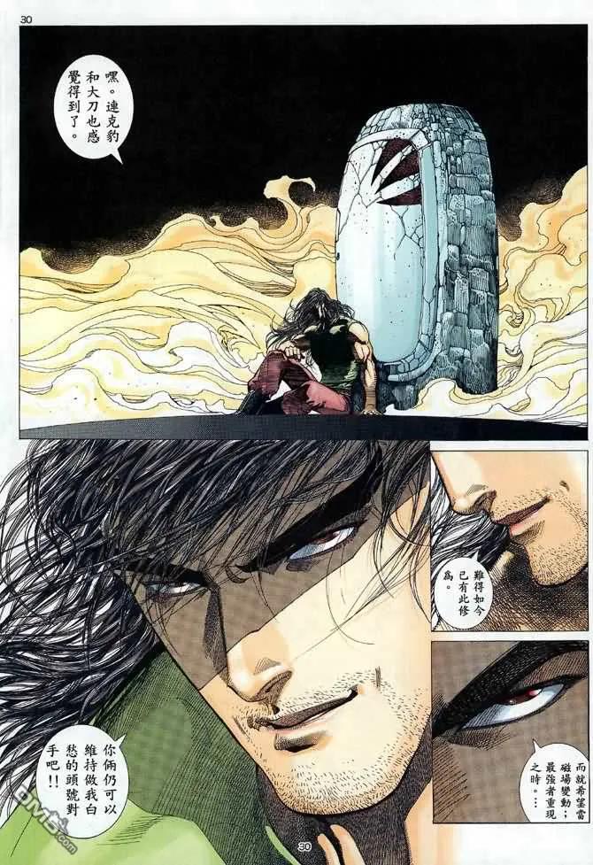 《武神》第91卷 第30页