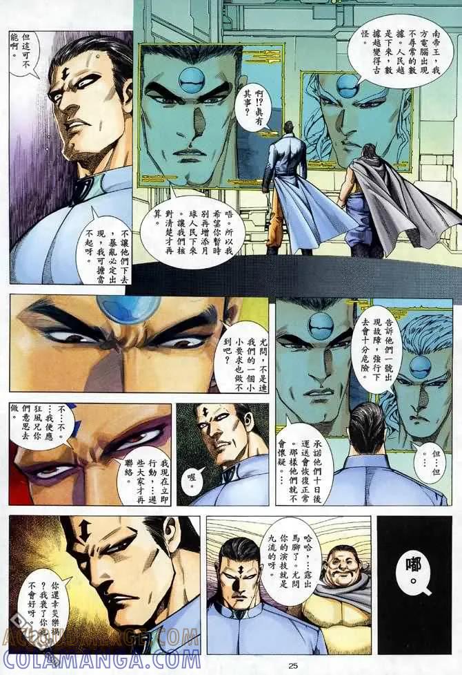 《武神》第91卷 第25页