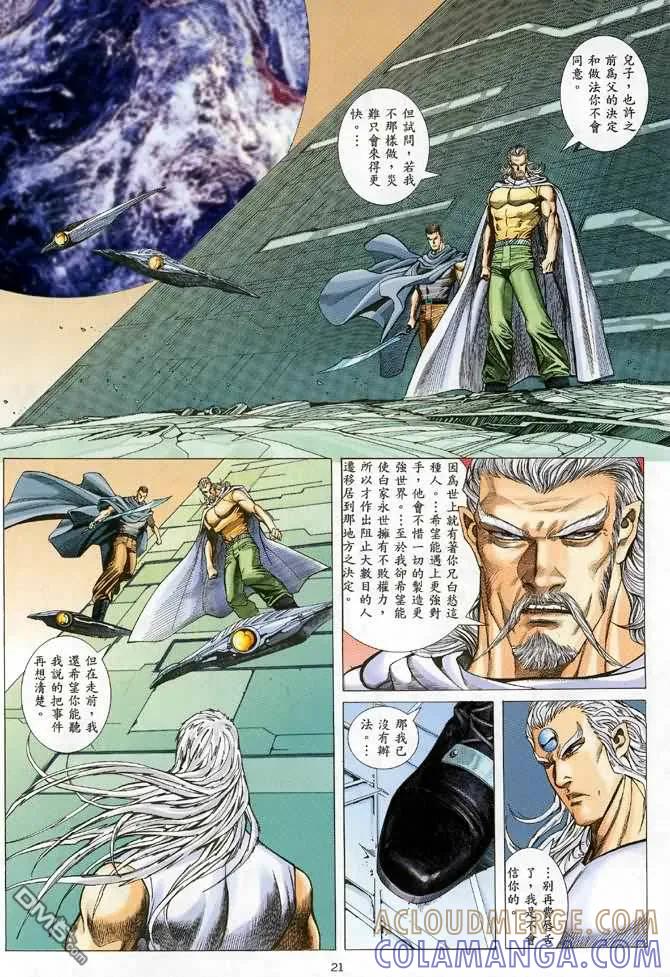 《武神》第91卷 第21页