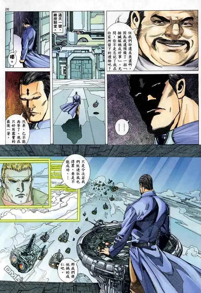《武神》第91卷 第26页