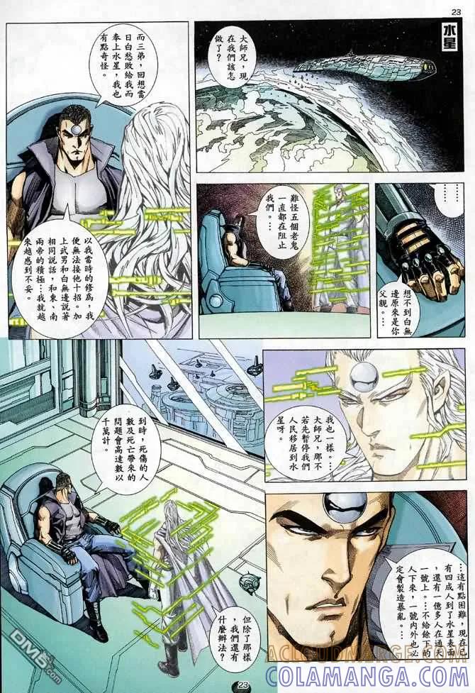 《武神》第91卷 第23页