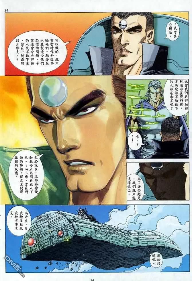 《武神》第91卷 第24页