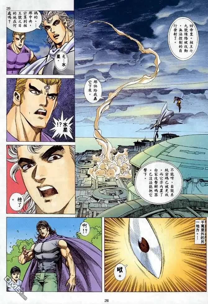 《武神》第91卷 第28页
