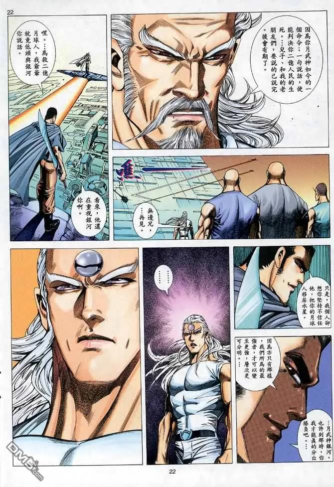 《武神》第91卷 第22页